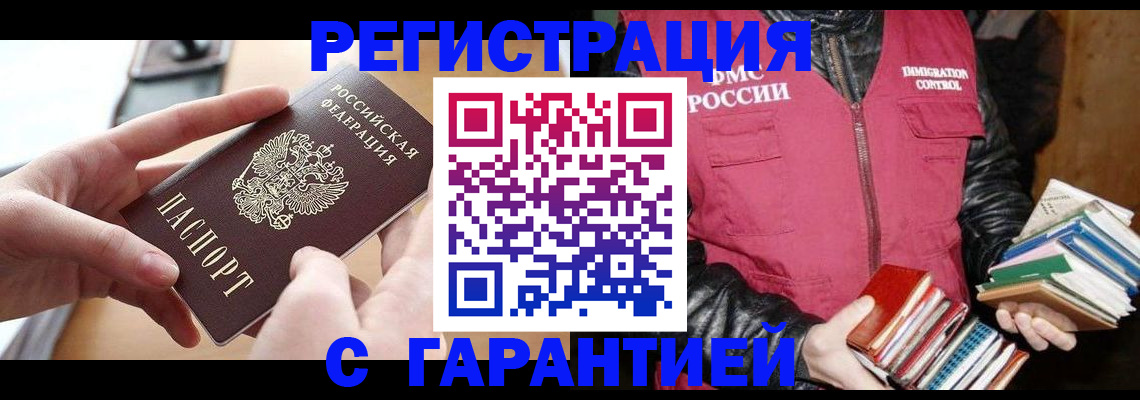 временная регистрация надежно в Воскресенске
