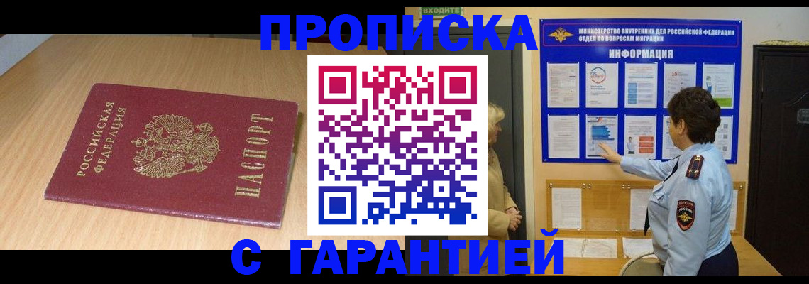 временная регистрация собственник в Воскресенске