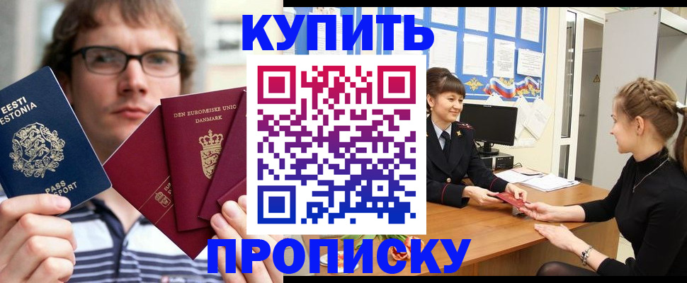 прописка паспорт в Воскресенске