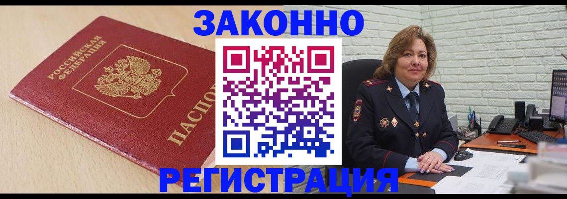 где прописаться в Воскресенске